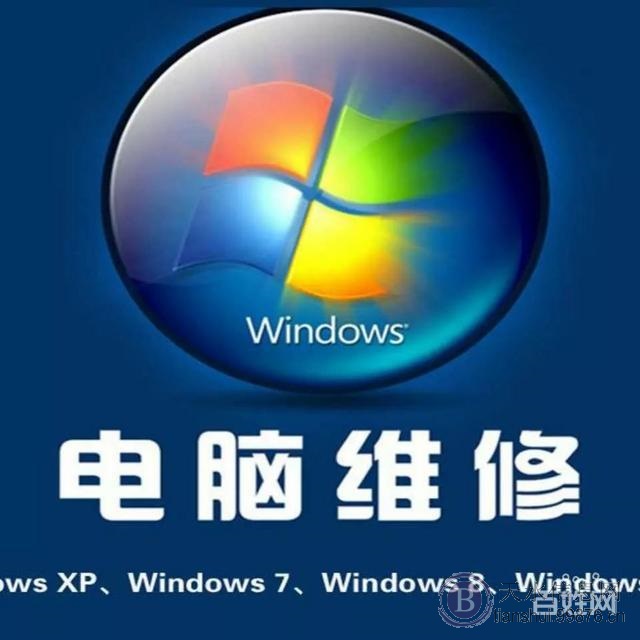 吉祥电脑修理 监控安装 网络布线 免费上门